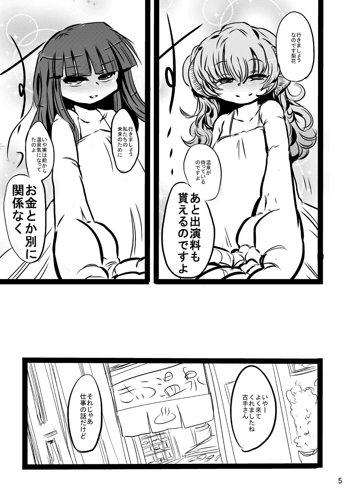 Furude Yukemuri Rinkan Jiken! page 4 full