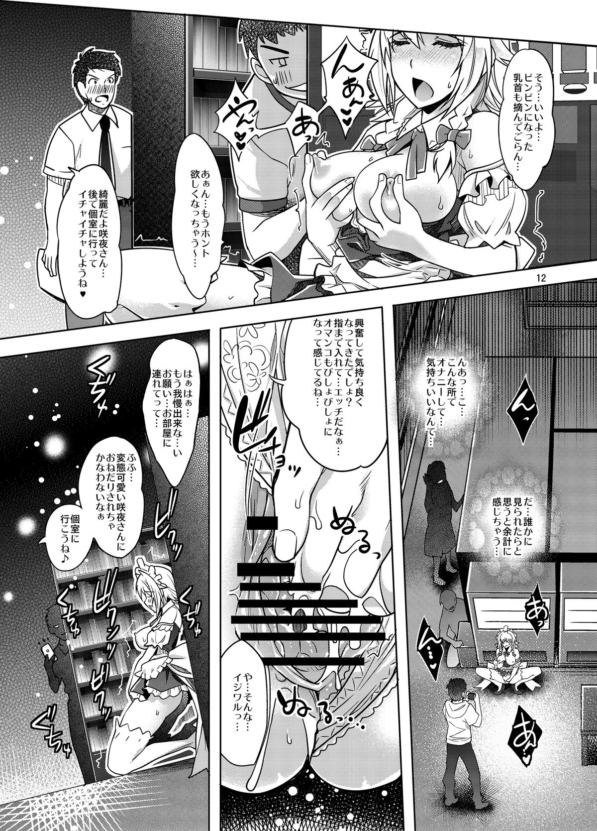 Sakuya Exhibition! Anata no Machi de Roshutsu Date page 12 full