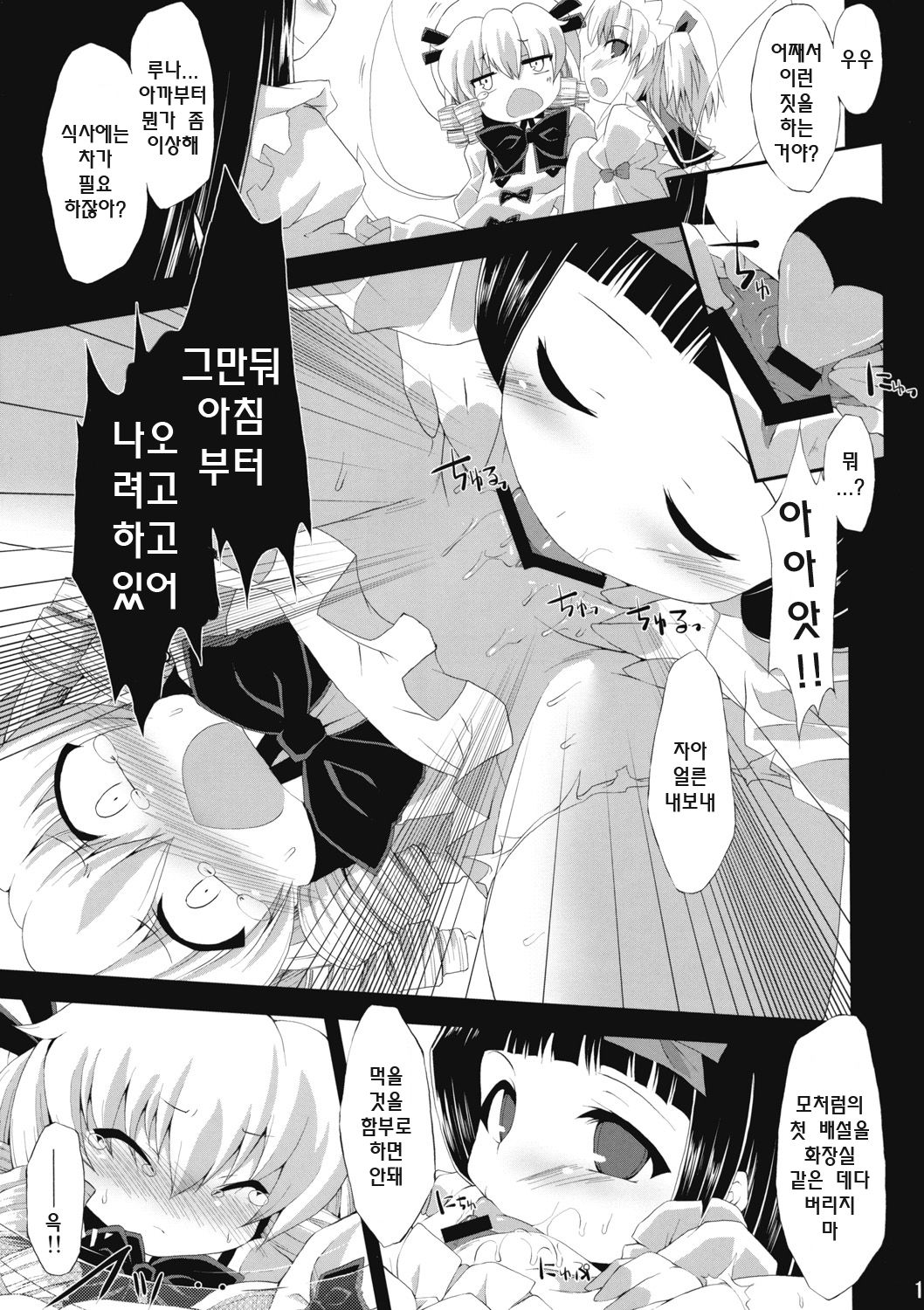 Saimin Ihen Ichi BRIGHTNESS DARKNESS ANOTHER page 12 full