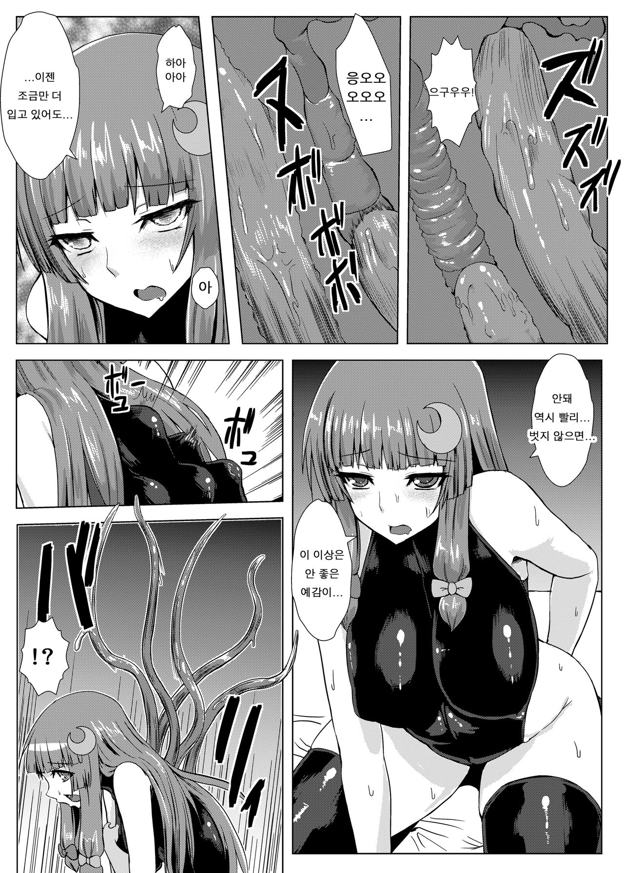 Matowaritsuki page 10 full