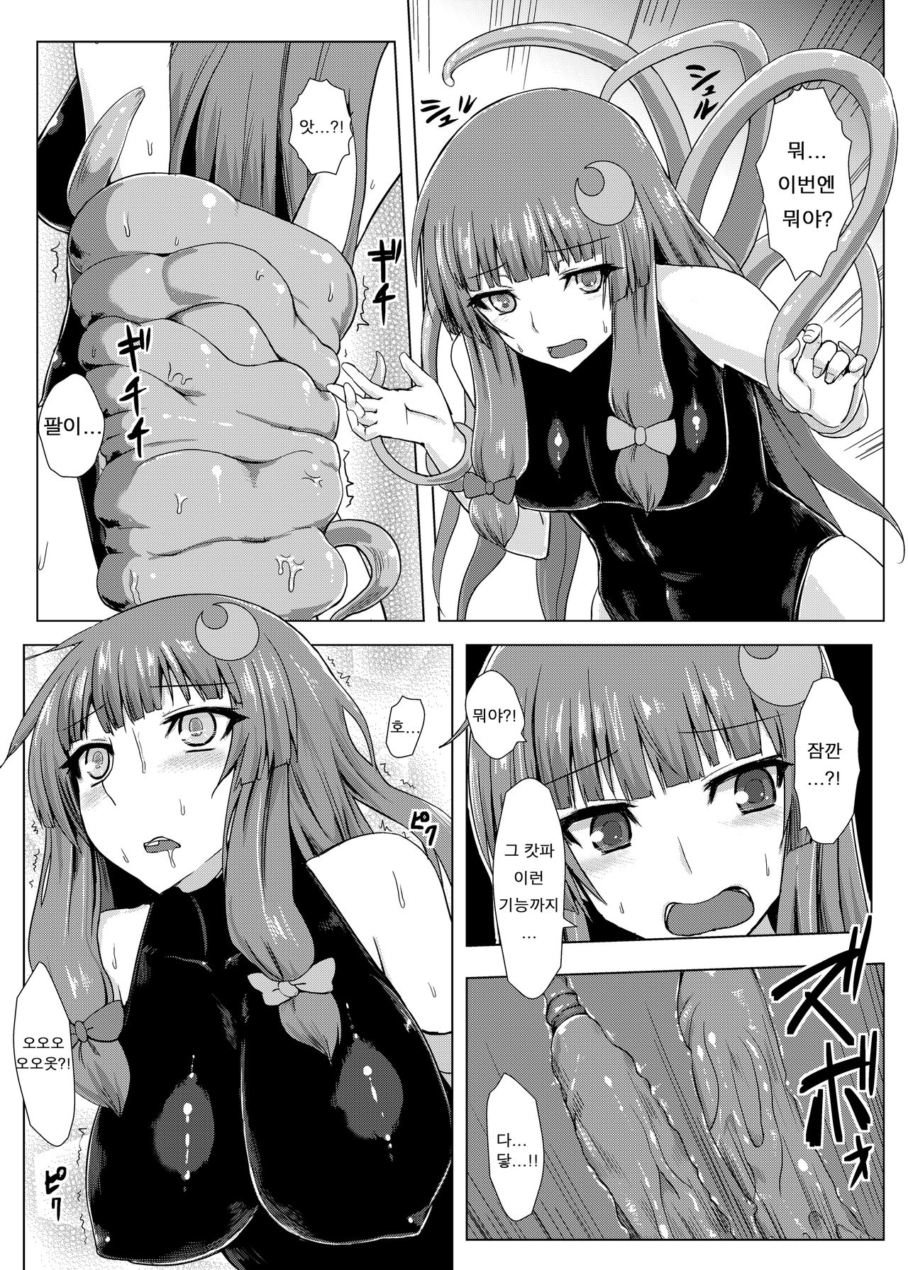 Matowaritsuki page 11 full