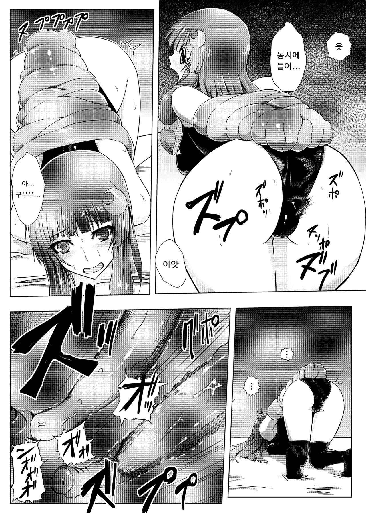 Matowaritsuki page 12 full