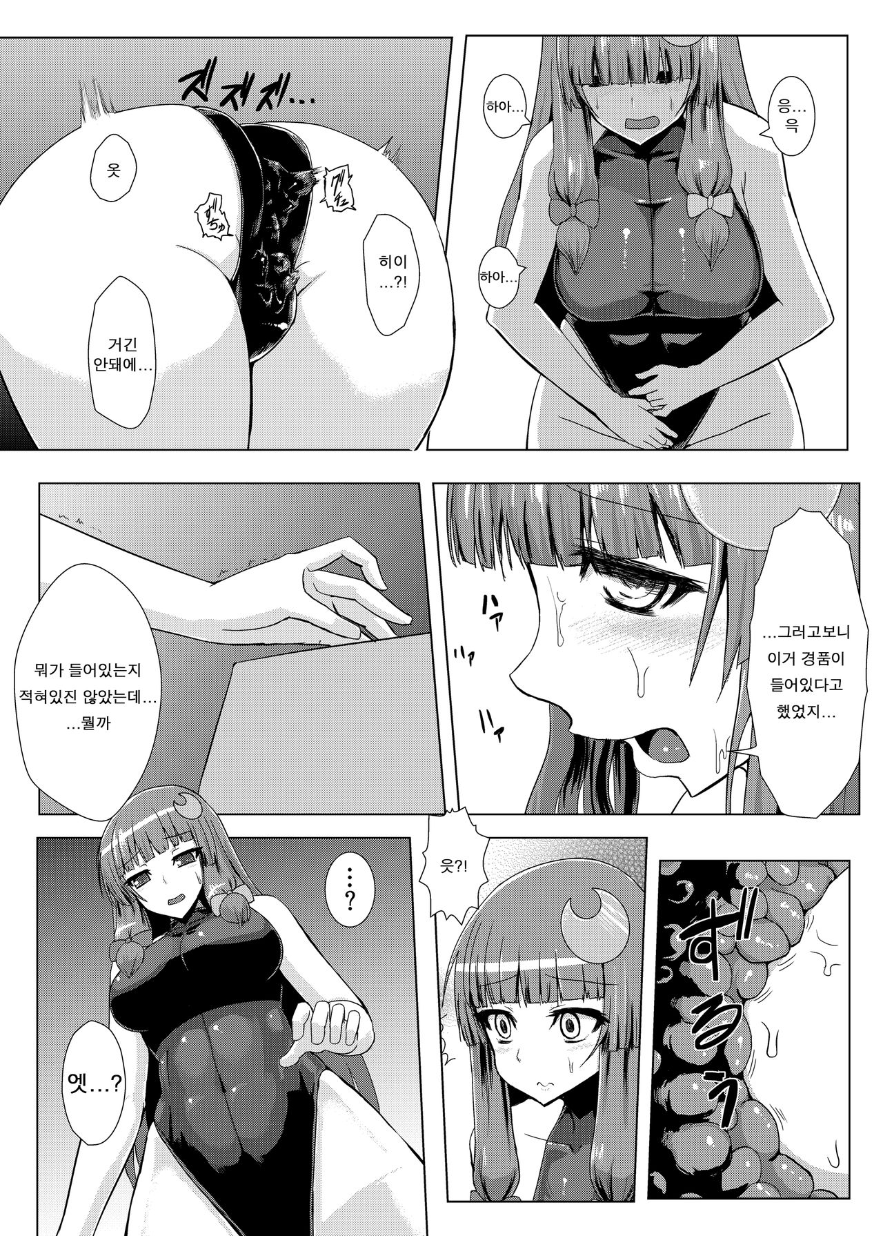 Matowaritsuki page 6 full