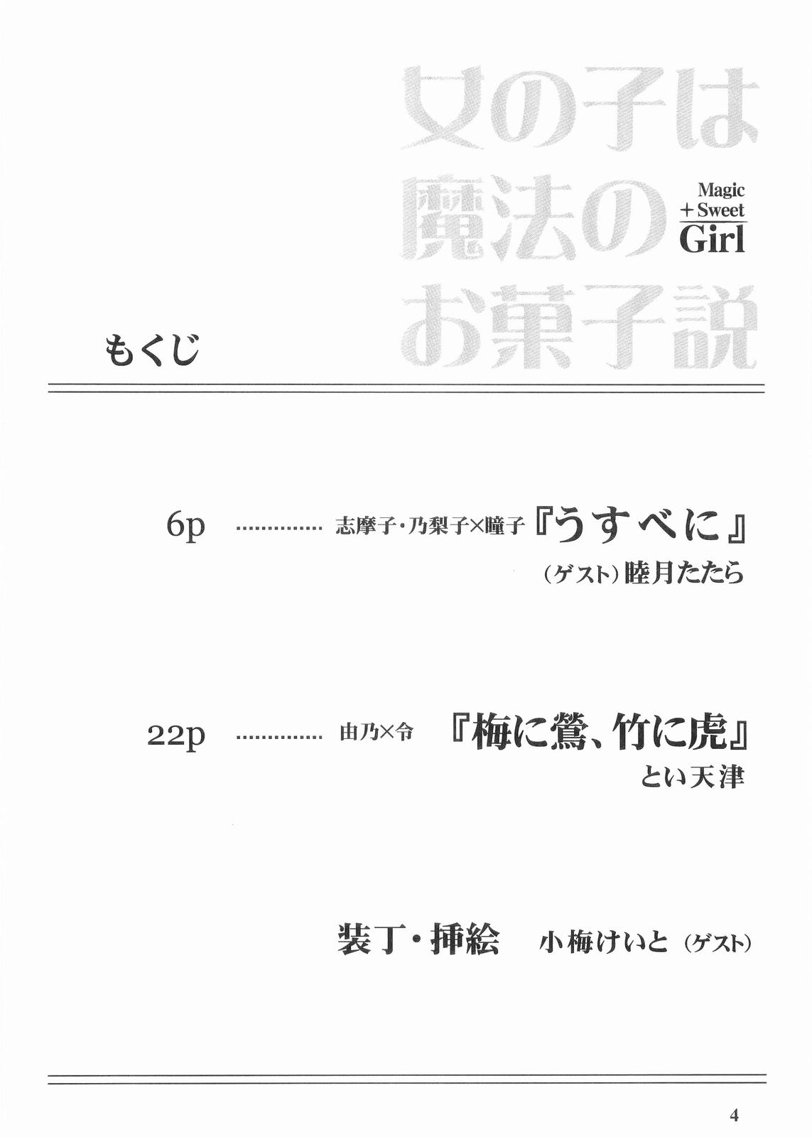 Onnanoko Wa Mahou No Okashi Setsu page 3 full