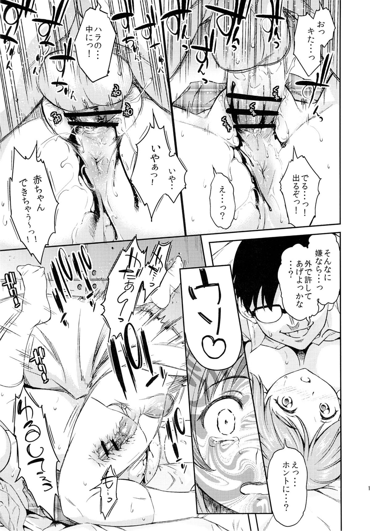 Mimura Kanako Namadori Rape page 12 full