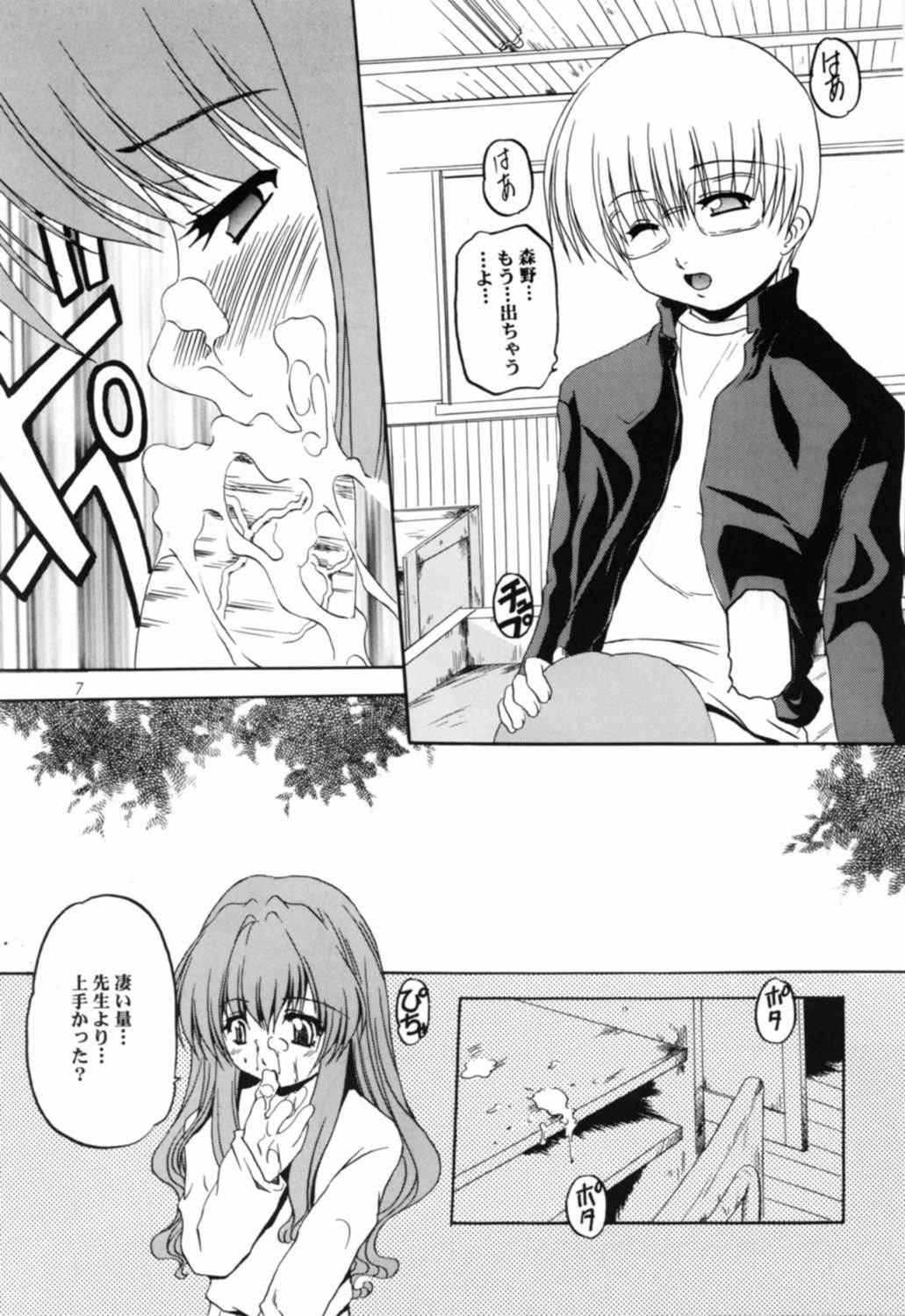 STRAWBERRY MILK 2 page 6 full