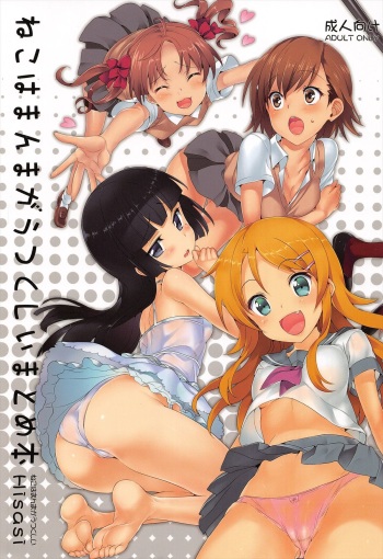 (C82) [Neko wa Manma ga Utsukushii (Hisasi)] Neko wa Manma ga Utsukushii Matomebon (Various) cover