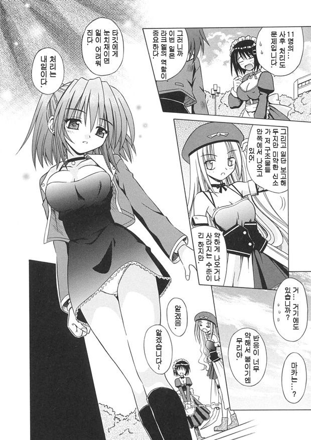 Angelical Pendulum 1 page 12 full