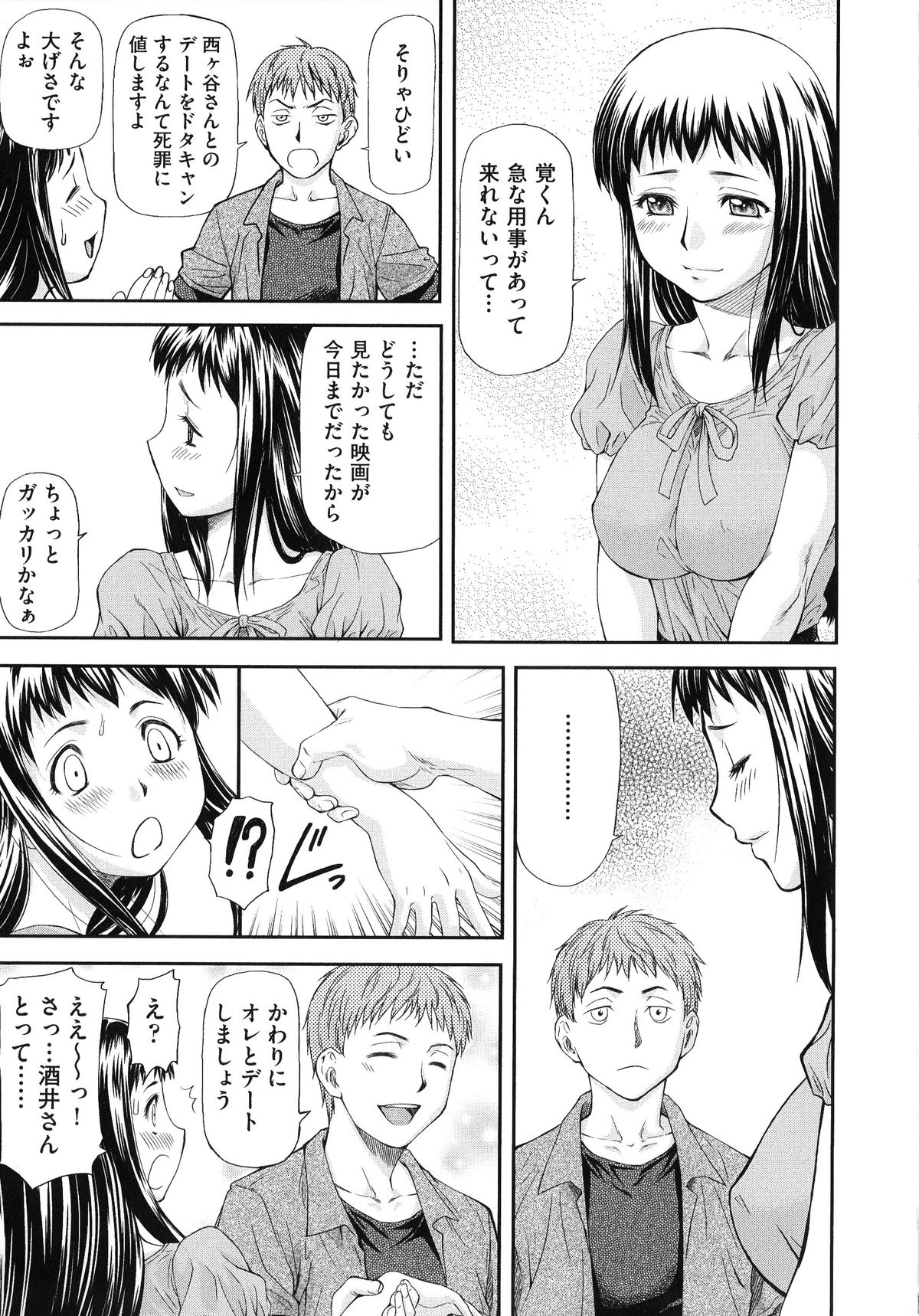 Junai Collapse page 11 full