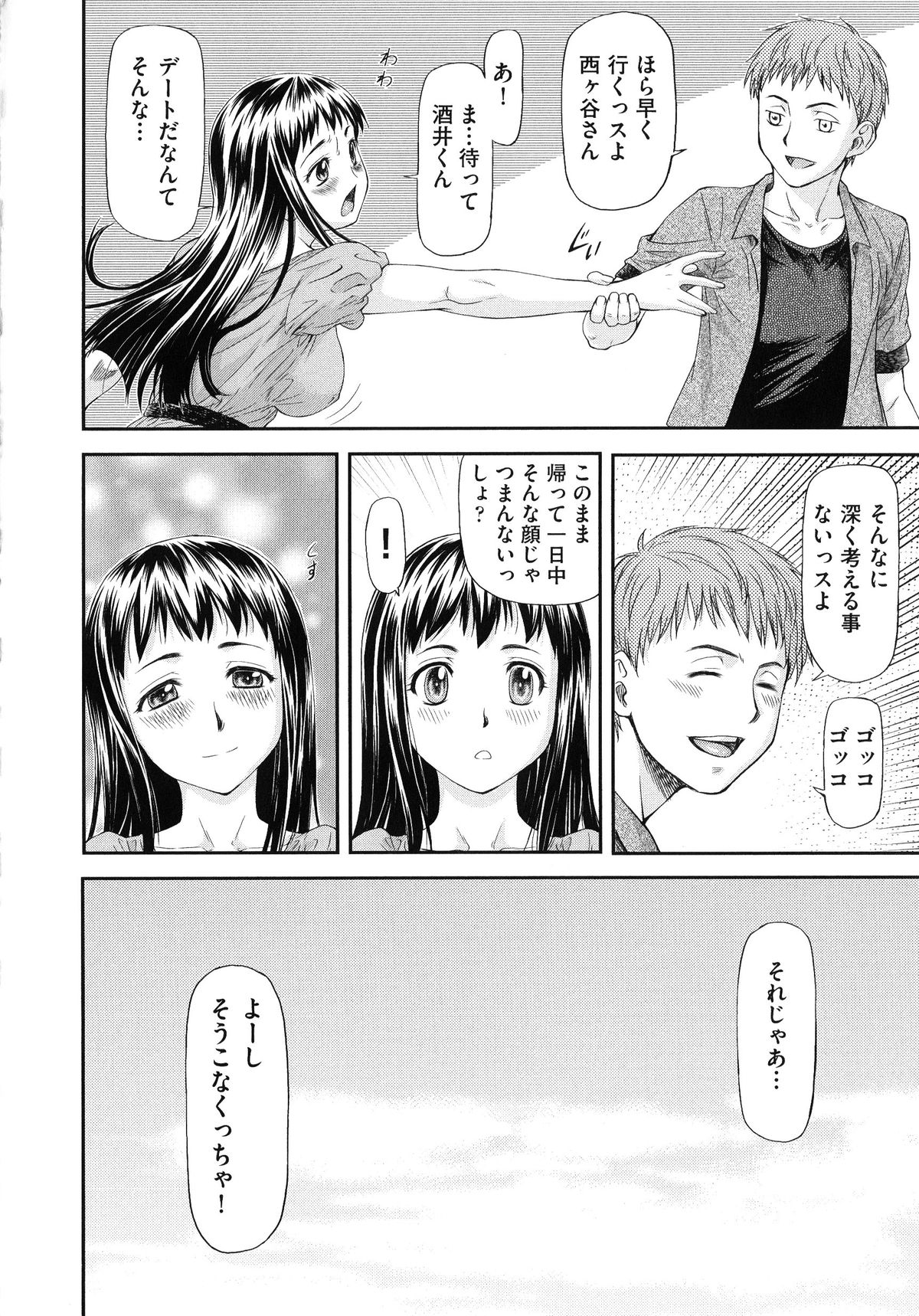 Junai Collapse page 12 full