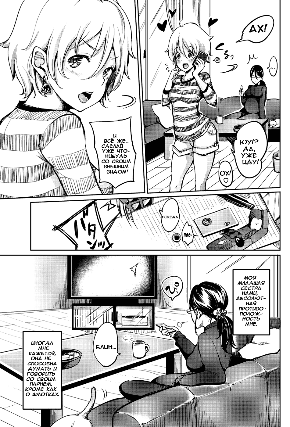Kikimimi page 6 full