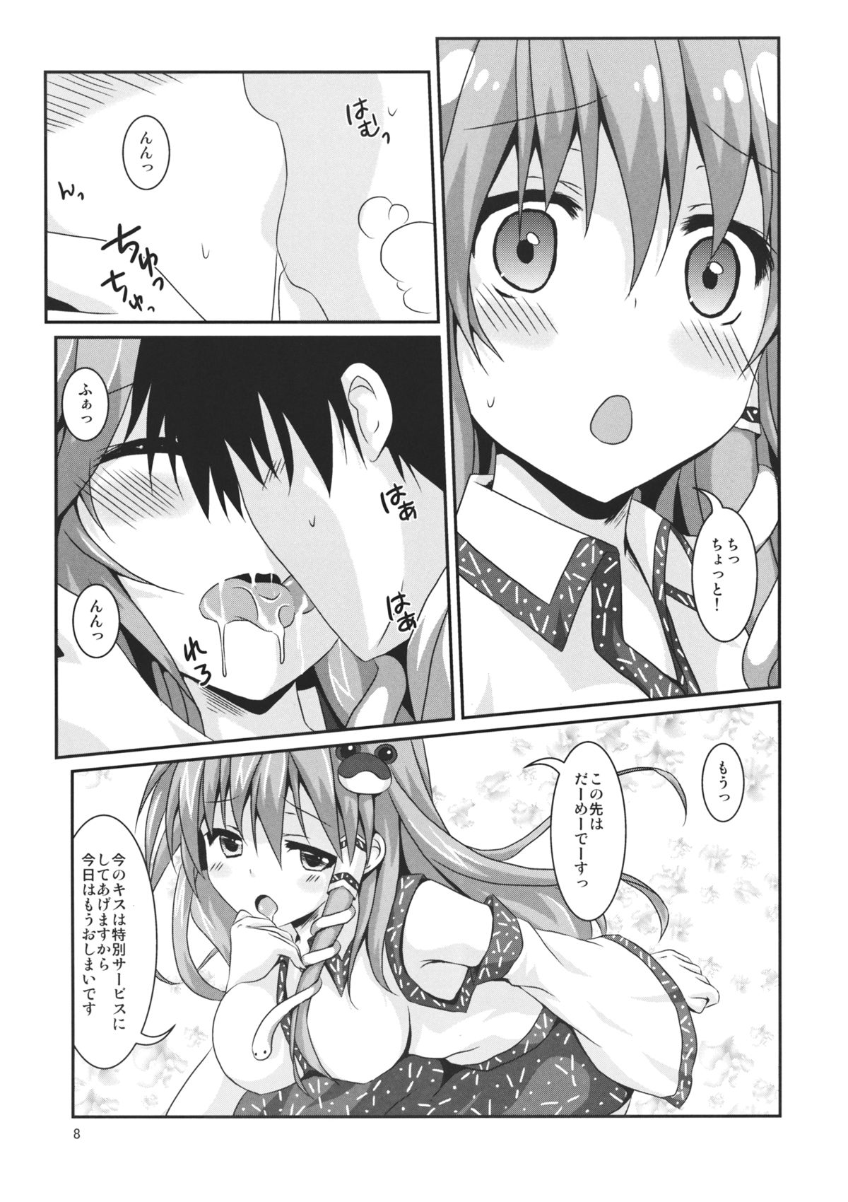 Kore wa Ze-ttai ni Naisho desu kara ne! page 7 full