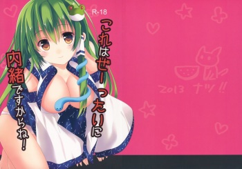(C84) [Angel Bless (Tsukiji)] Kore wa Ze-ttai ni Naisho desu kara ne! (Touhou Project) cover