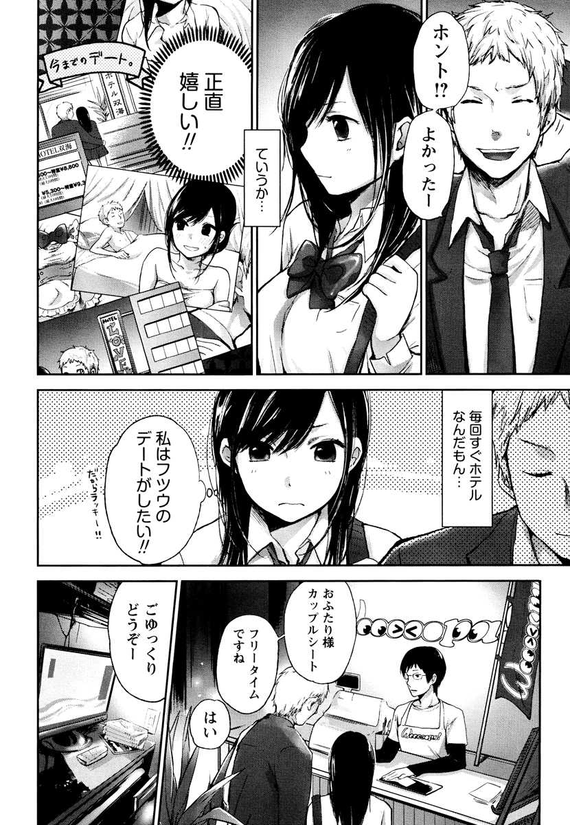 Mokkai Shiyo? page 6 full