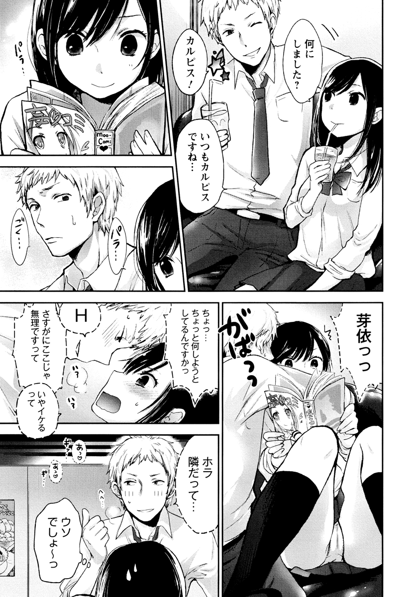 Mokkai Shiyo? page 7 full