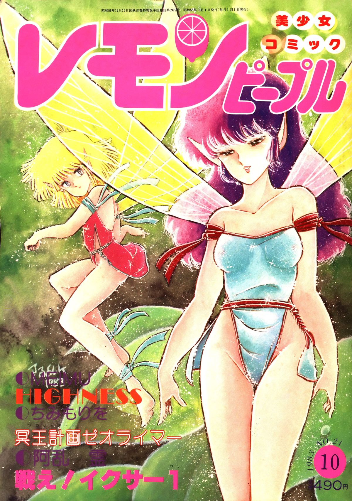 Lemon People 1983-10 Vol. 21 page 1 full