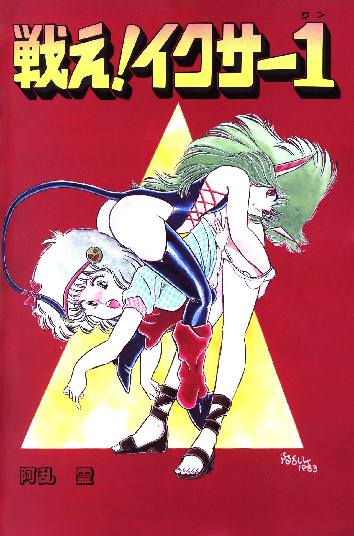 Lemon People 1983-10 Vol. 21 page 7 full
