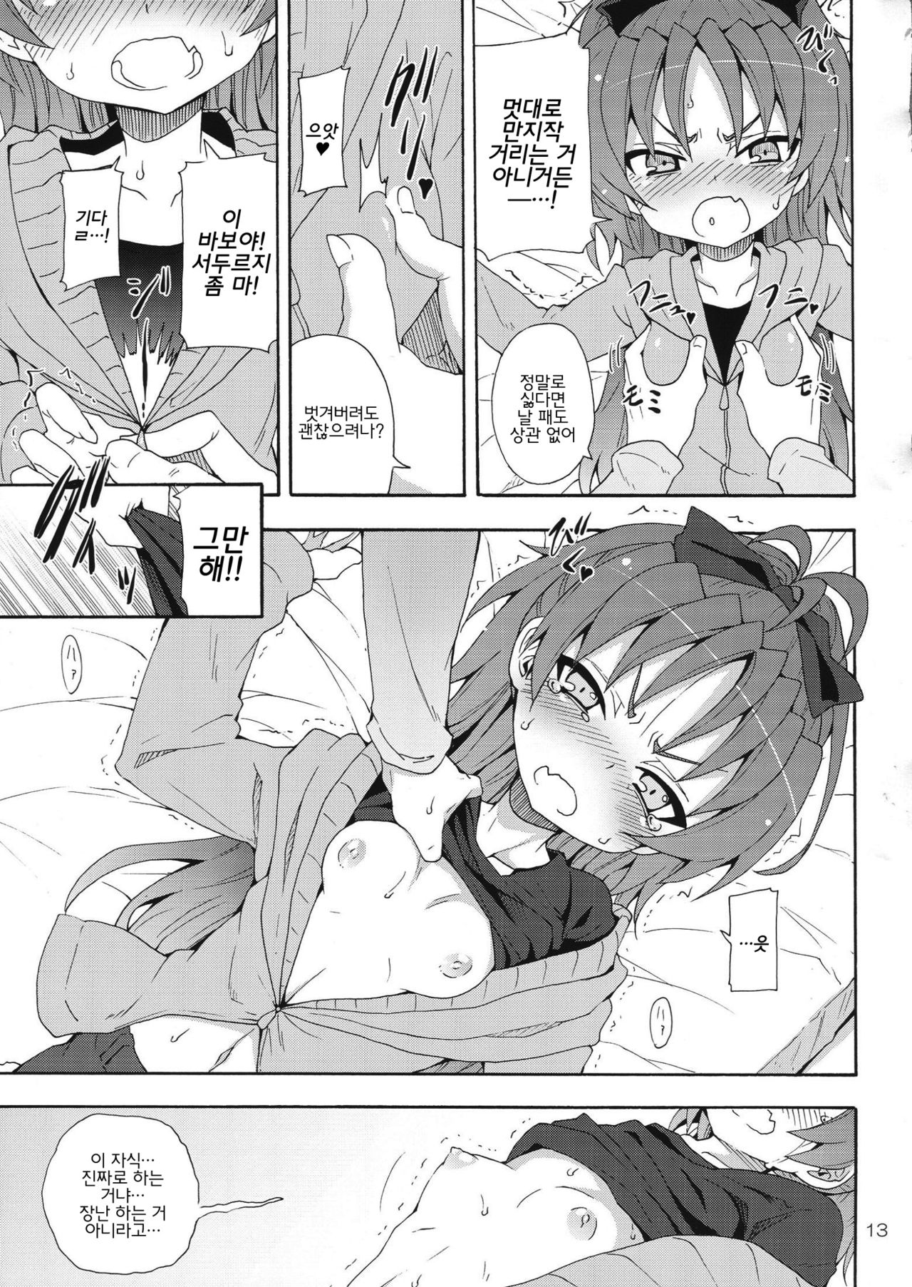 Kyouko to Itoshi no Bakayarou. | 쿄코와 그녀가 사랑한 바보. page 12 full