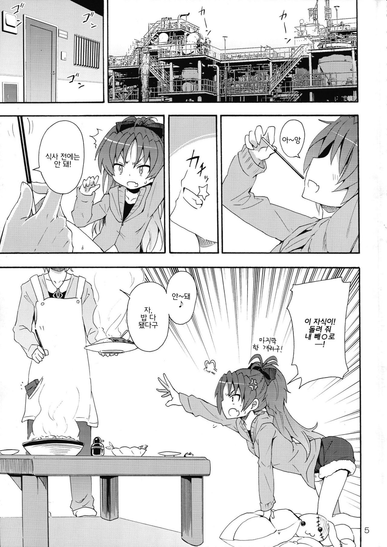 Kyouko to Itoshi no Bakayarou. | 쿄코와 그녀가 사랑한 바보. page 4 full