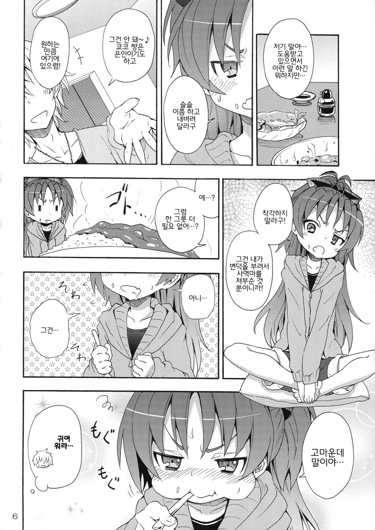 Kyouko to Itoshi no Bakayarou. | 쿄코와 그녀가 사랑한 바보. page 5 full