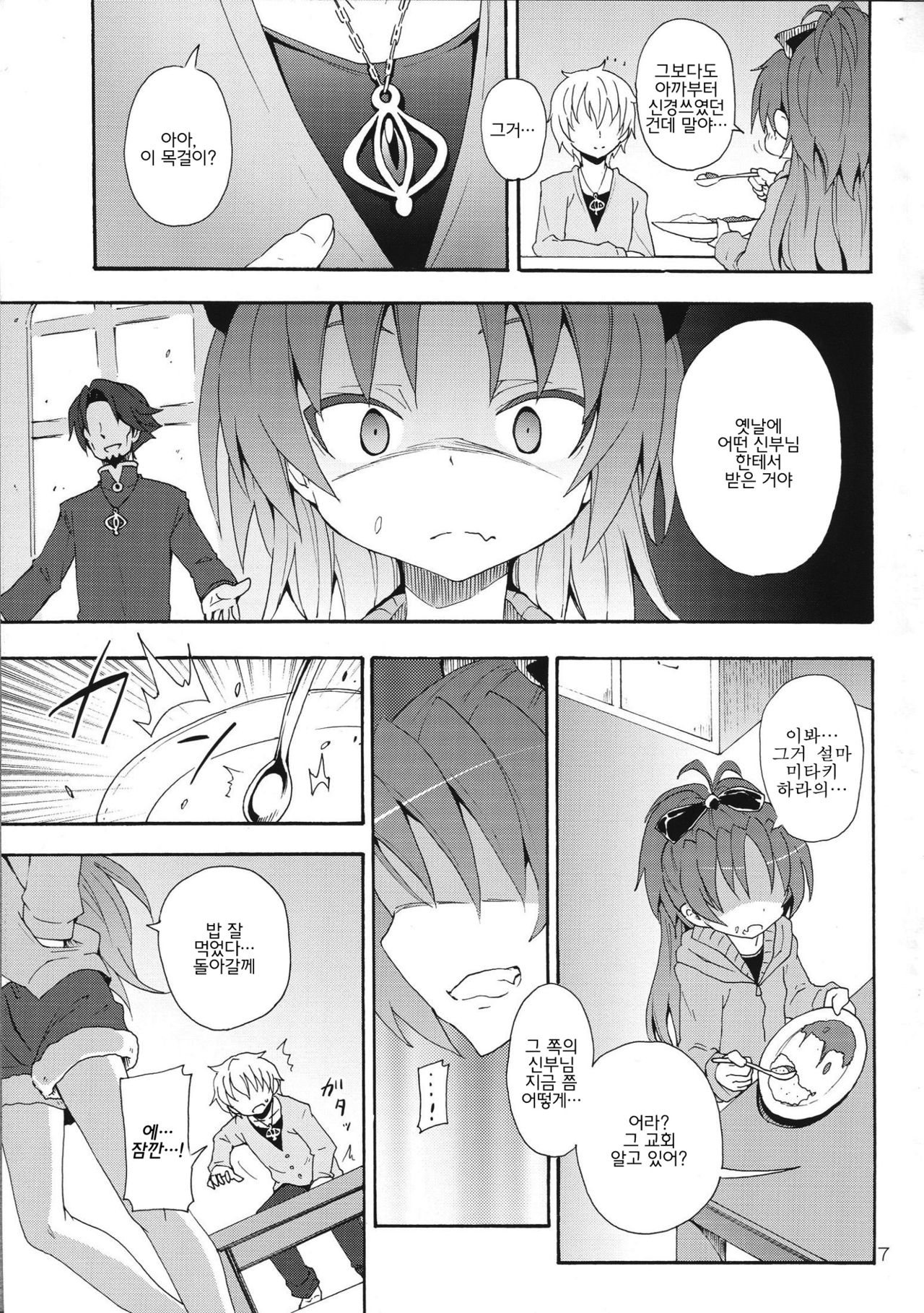 Kyouko to Itoshi no Bakayarou. | 쿄코와 그녀가 사랑한 바보. page 6 full