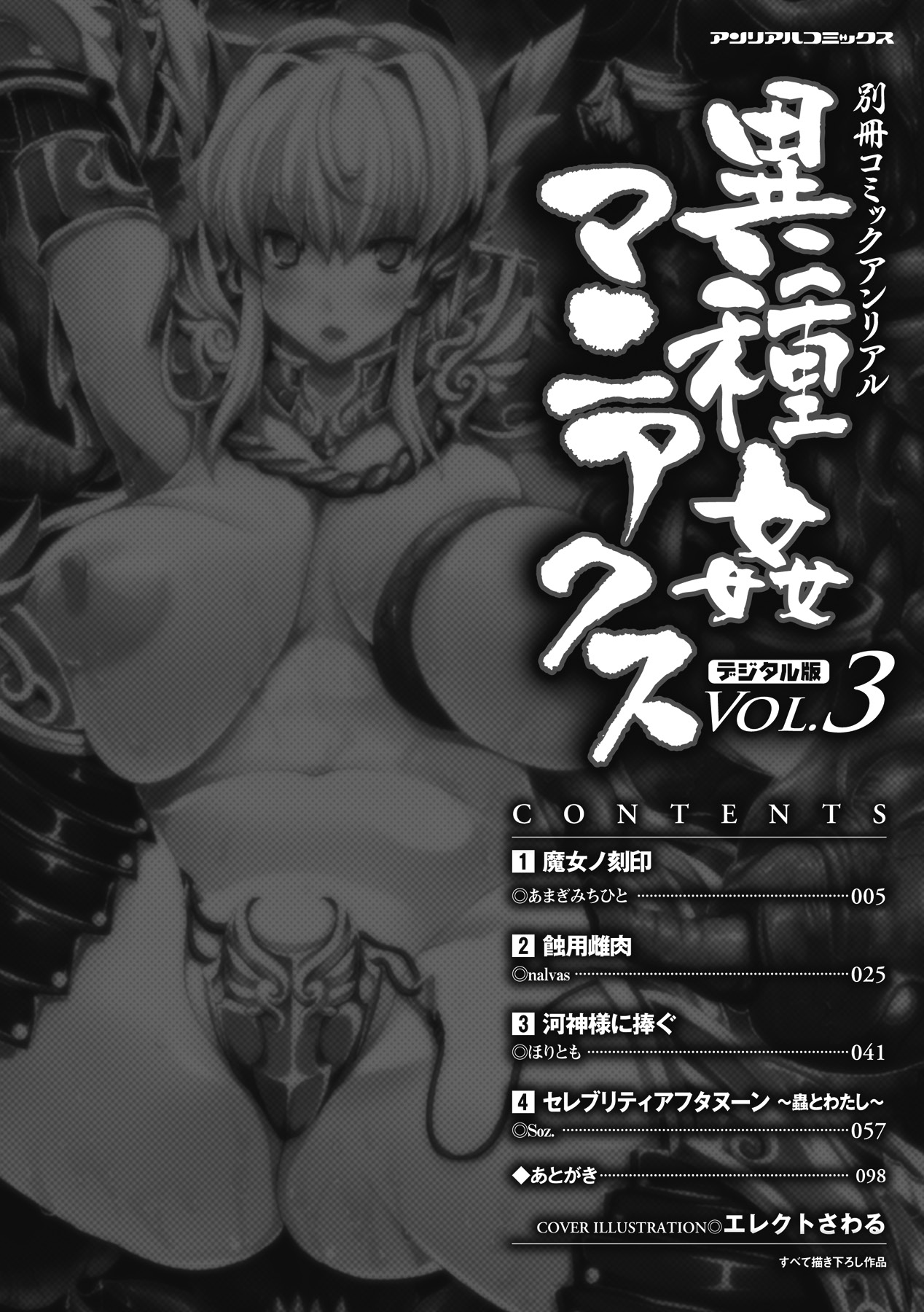Bessatsu Comic Unreal Ishukan Maniacs Vol. 3 page 4 full