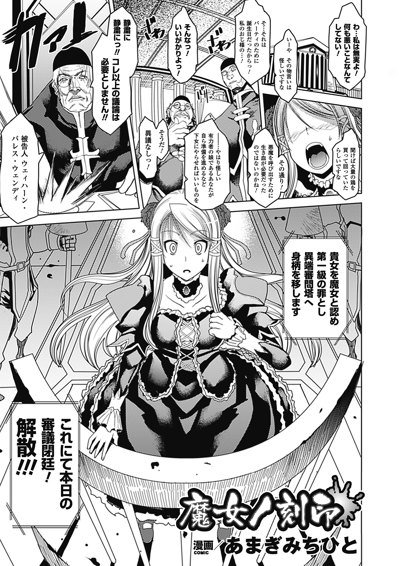 Bessatsu Comic Unreal Ishukan Maniacs Vol. 3 page 5 full