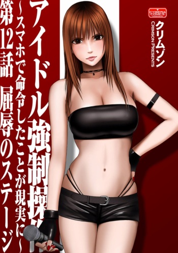 [Crimson (Carmine)] Virgin Idol [Episode 12] cover