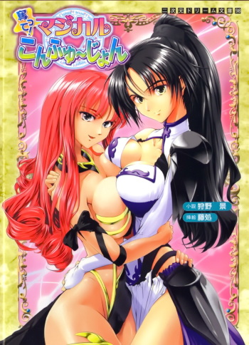 [Karino Kei × Fuji Dokoro] Ubatte! Magical Confusion cover