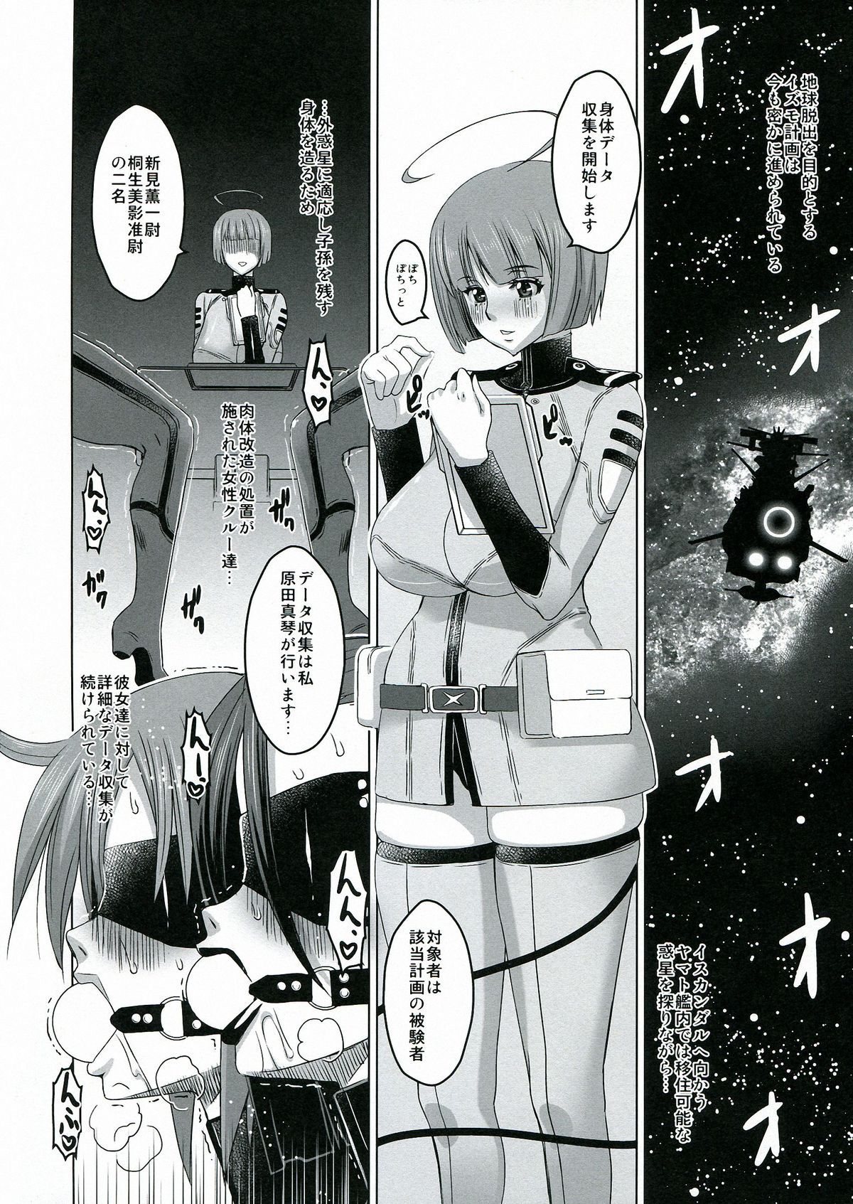 HGUC # 05 : Soredemo Niimi-san wa Futa Kawaii page 8 full
