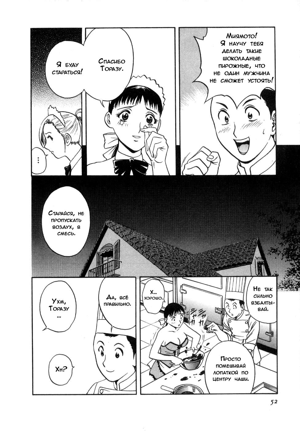 Sweets Amai Kajitsu 2 Ch. 12 page 6 full