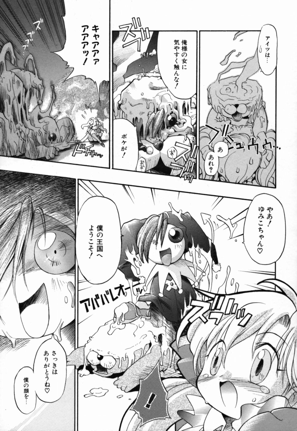 Young Paradise page 11 full