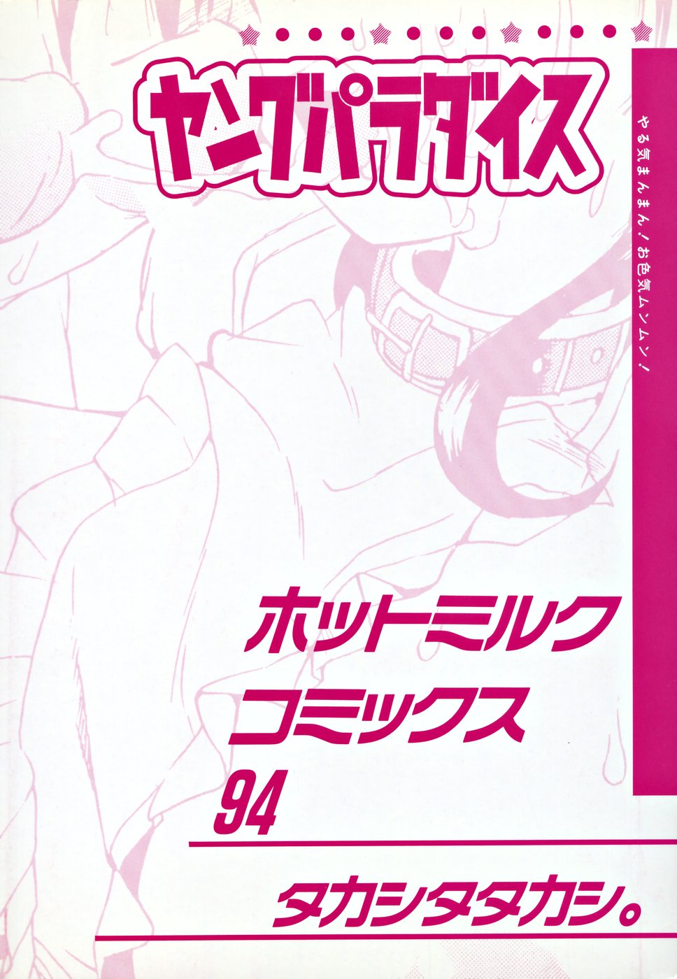 Young Paradise page 4 full
