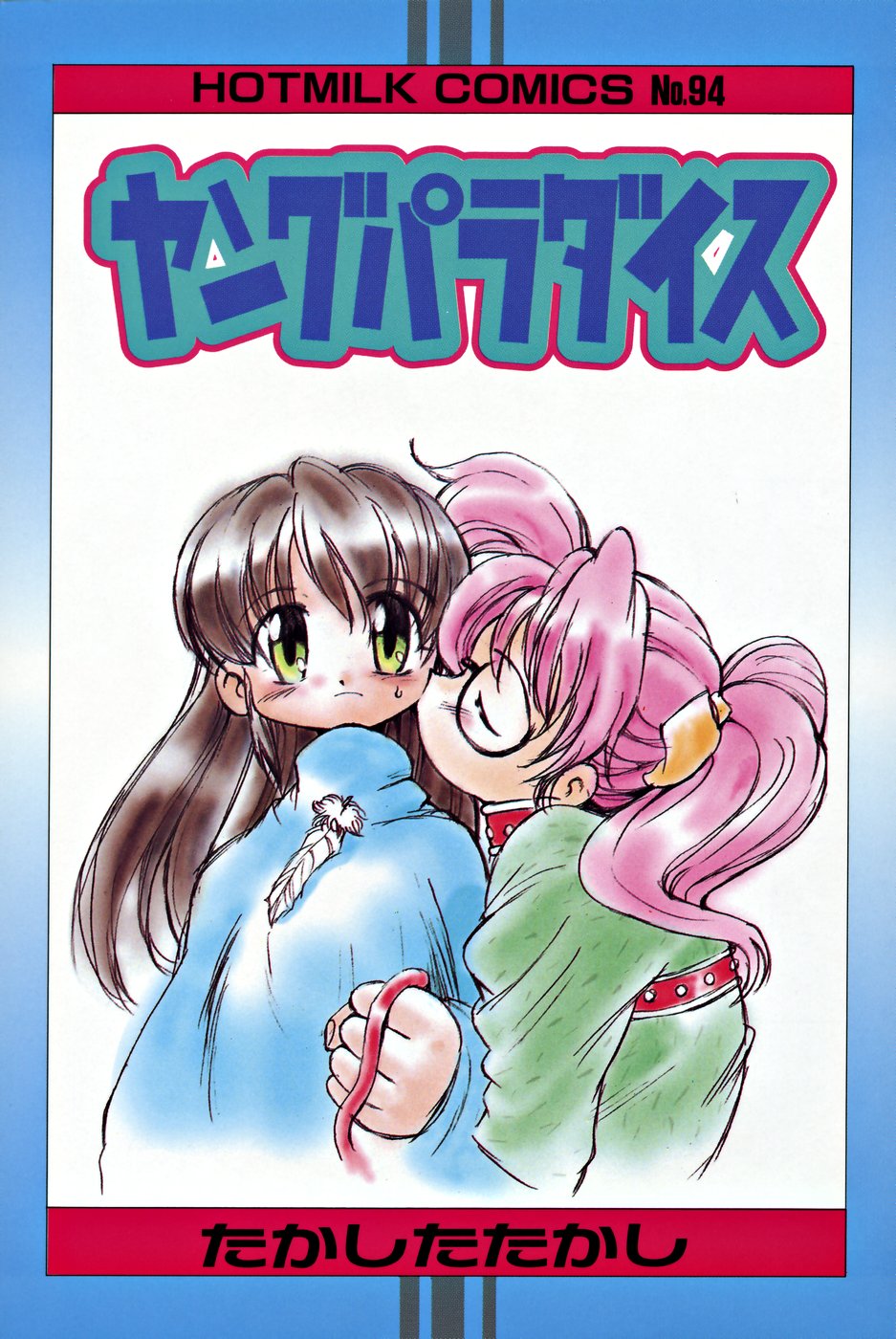 Young Paradise page 5 full