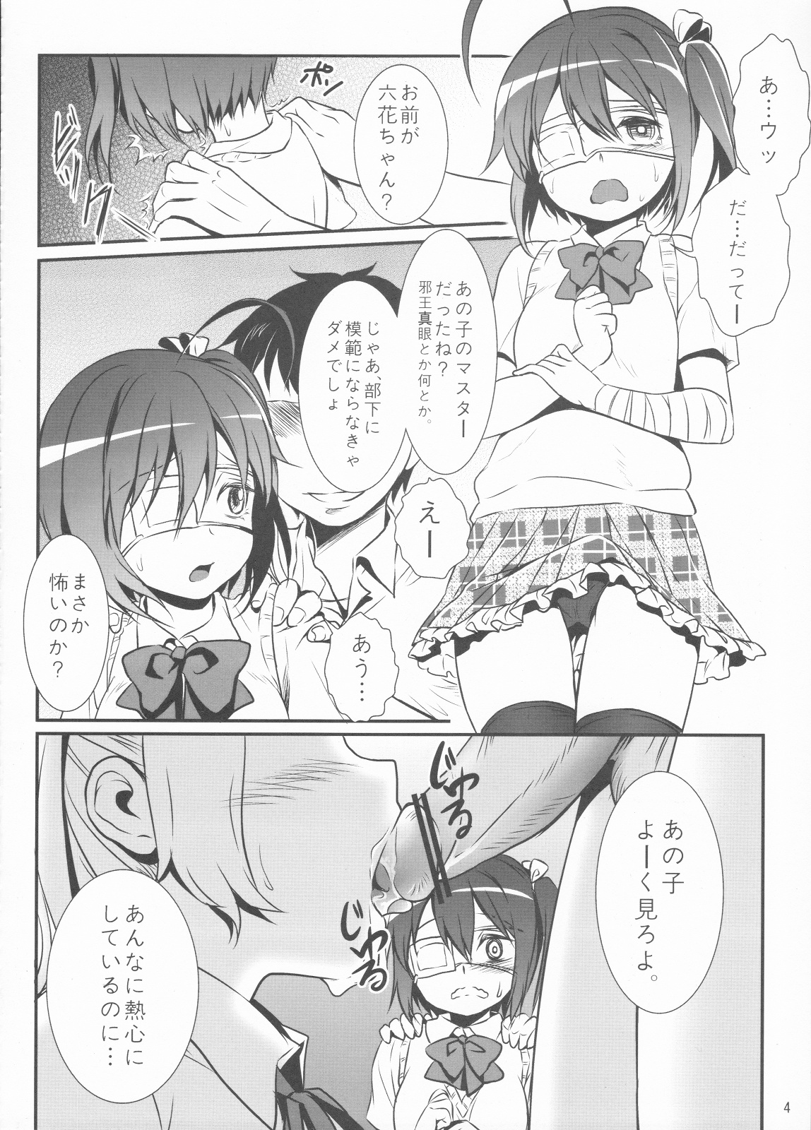 Hajikeru Synapse page 5 full