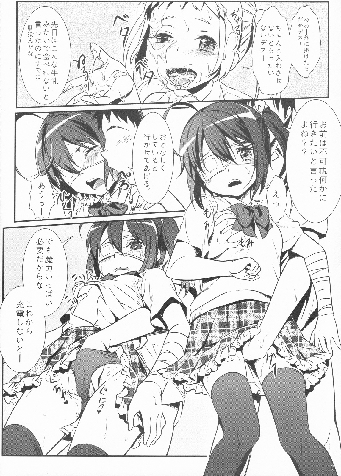 Hajikeru Synapse page 7 full