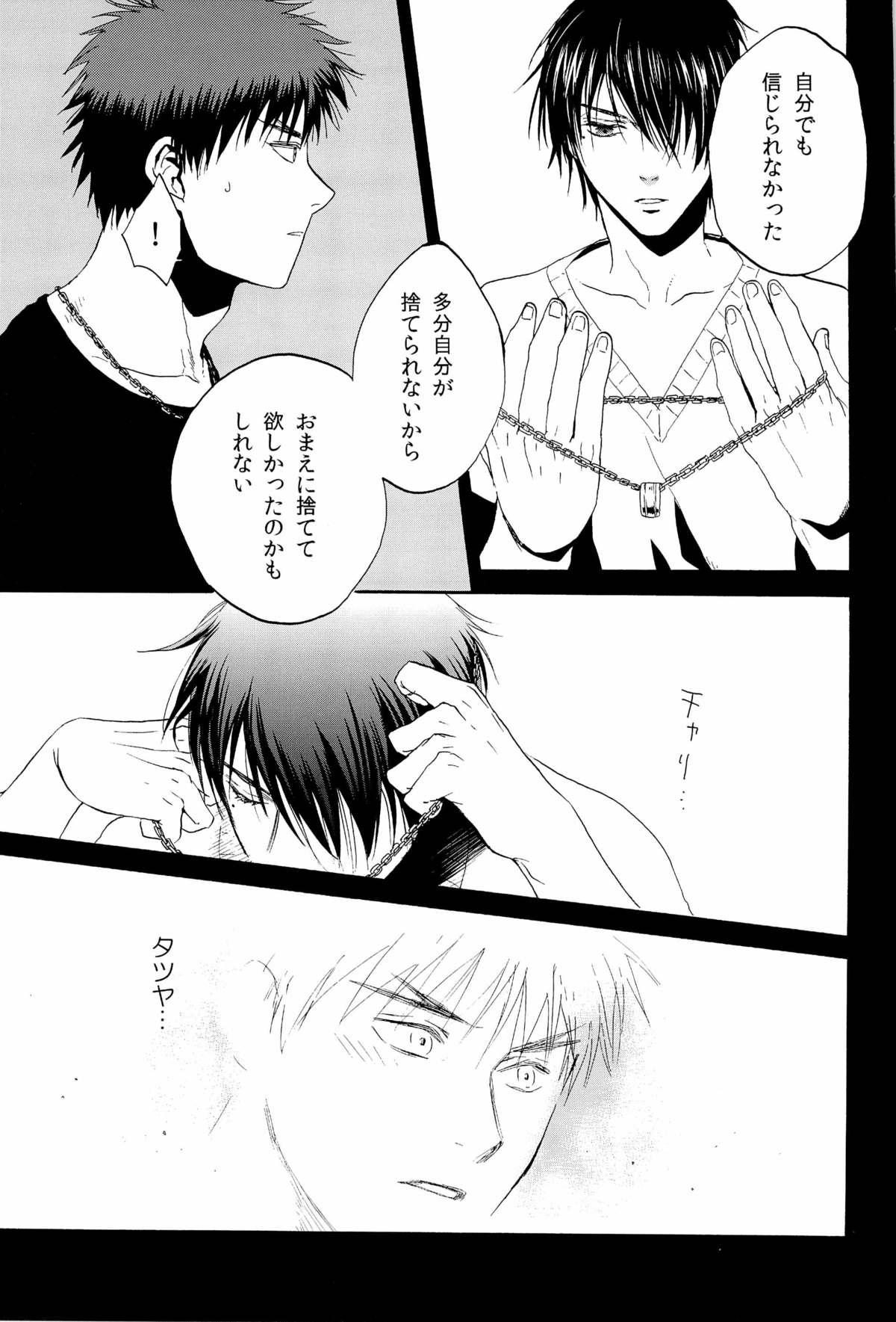 Chou Aniki page 11 full