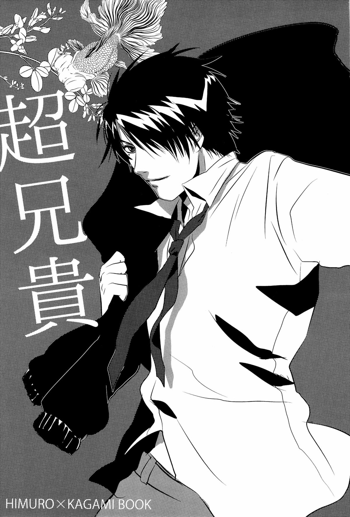Chou Aniki page 5 full