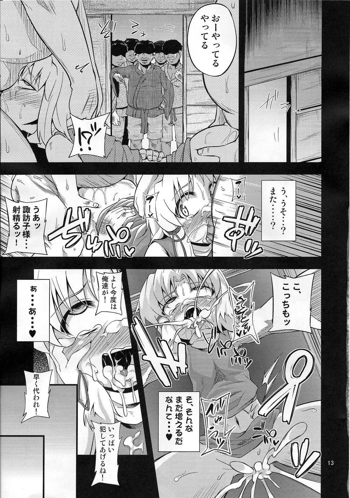 Nikuyokugami Gyoushin - Carnal desire in God  - page 12 full