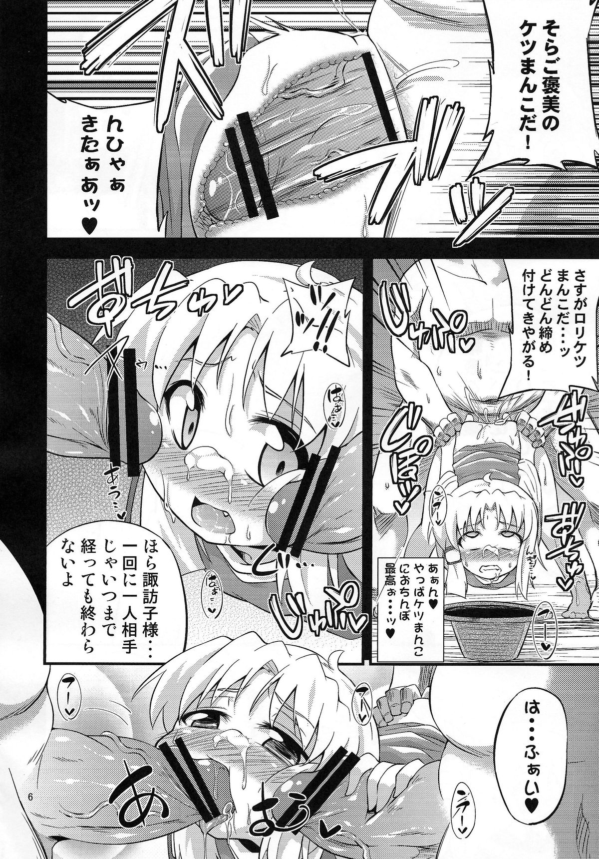 Nikuyokugami Gyoushin - Carnal desire in God  - page 5 full