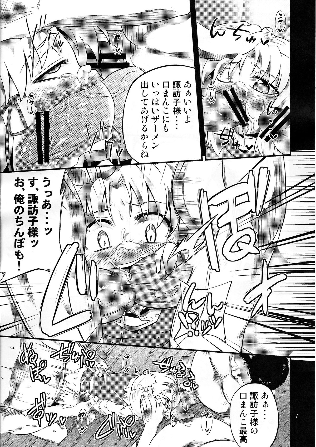 Nikuyokugami Gyoushin - Carnal desire in God  - page 6 full