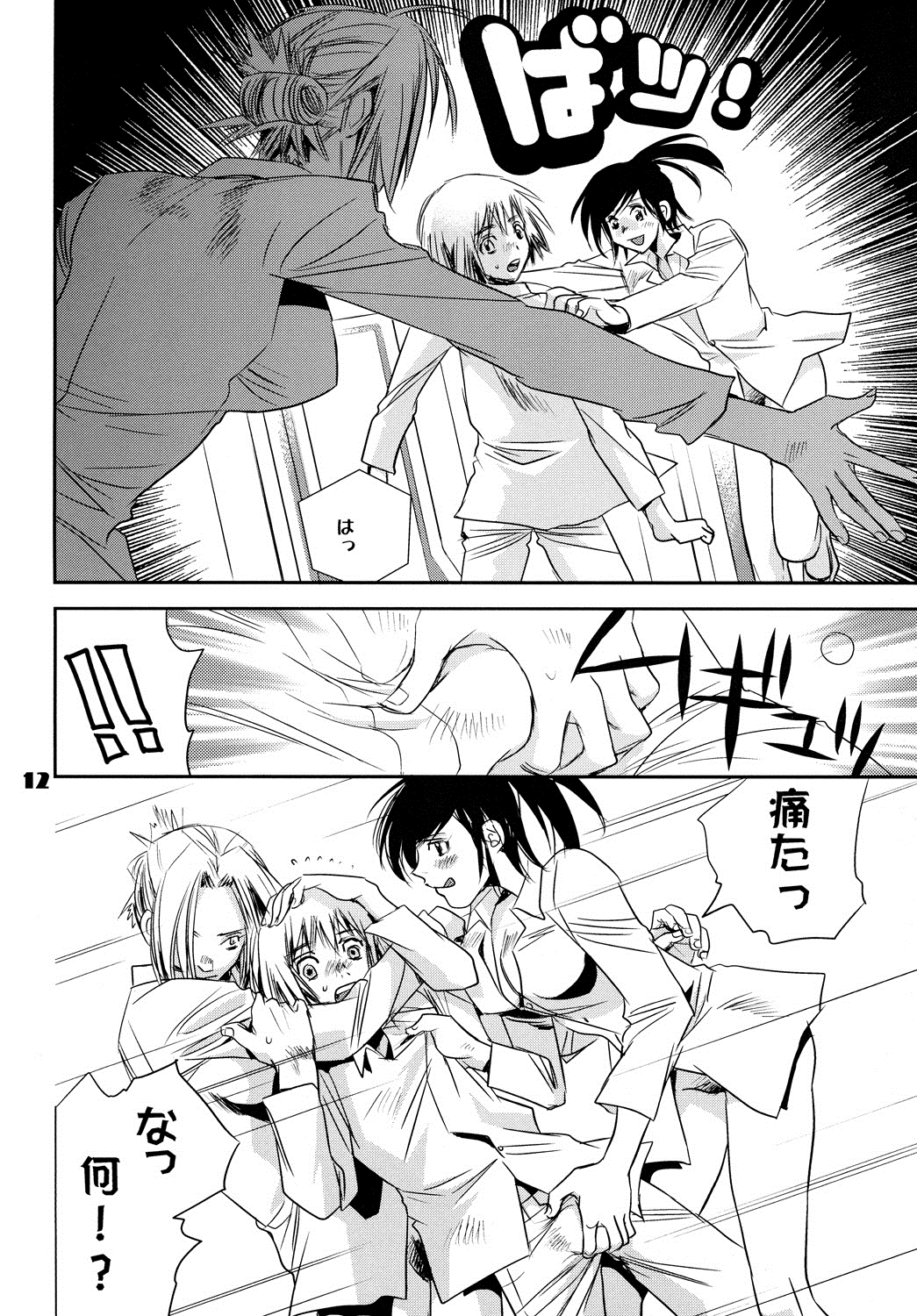 Kucchae! Armin page 11 full