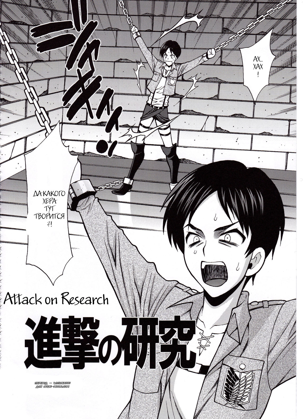 Shingeki no Kenkyuu | Attack on Research page 2 full
