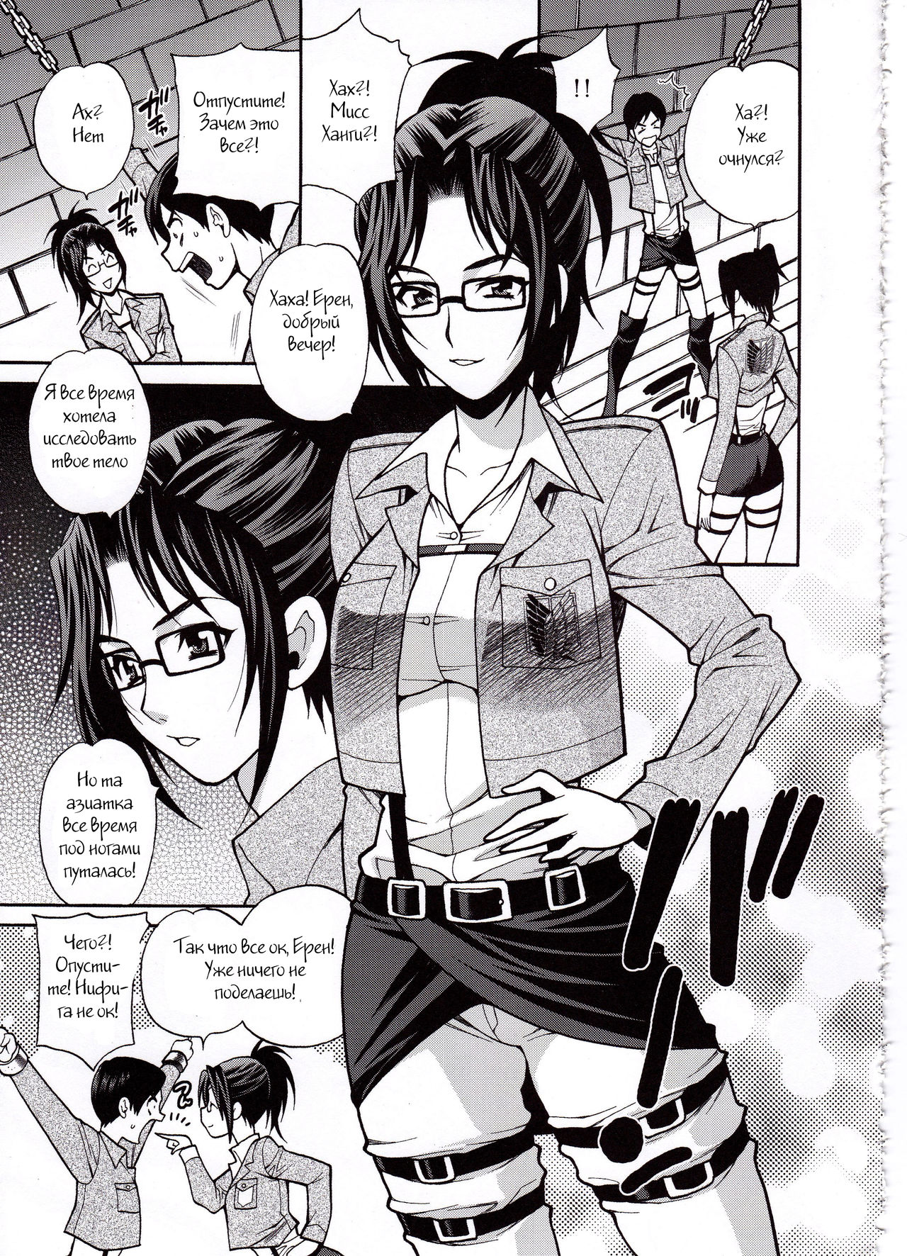 Shingeki no Kenkyuu | Attack on Research page 3 full