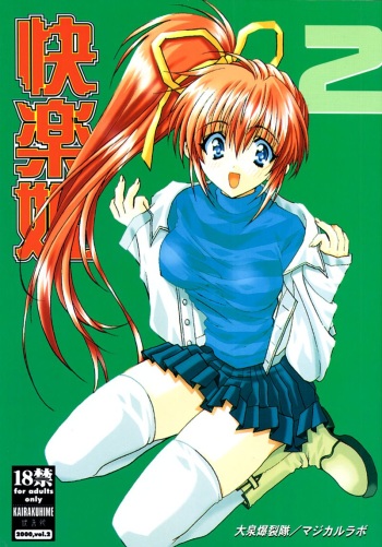 (C58) [Ohizumi Bakuretsutai, MAGICAL LABO (various)] KAIRAKUHIME 2 (various) cover
