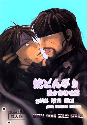 [Shirow] Snake With Rice / I Want To Bukkake Snake-San cover