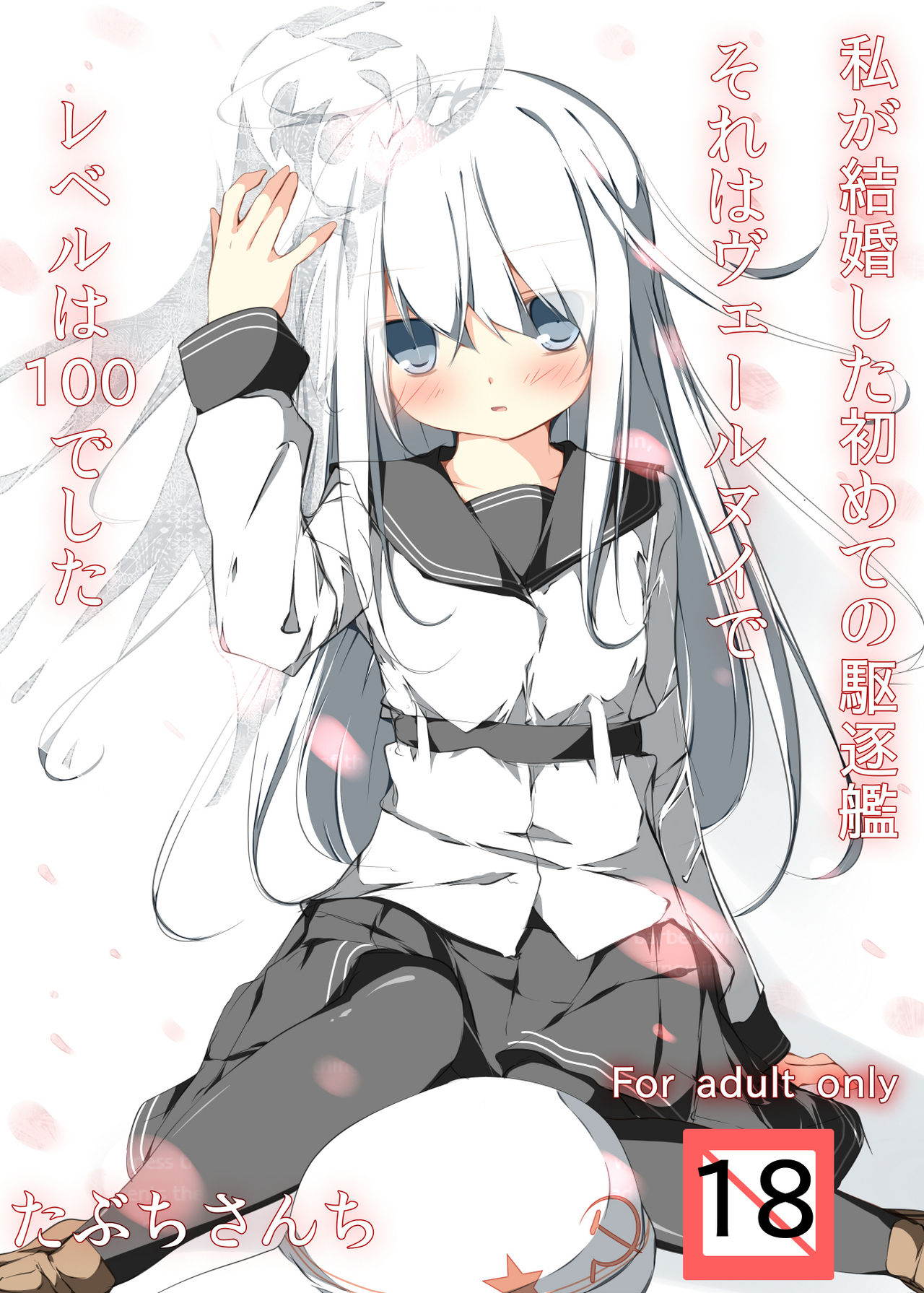 Watashi ga Kekkon Shita Hajimete no Kuchikukan Sore ha Verniy de Level ha 100 Deshita page 2 full