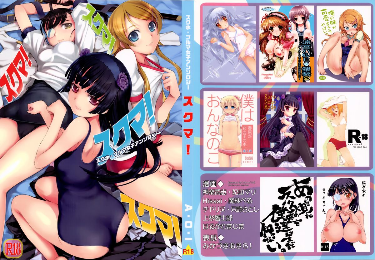 Sukuma! Sukumizu Bloomer Joshi Anthology page 1 full
