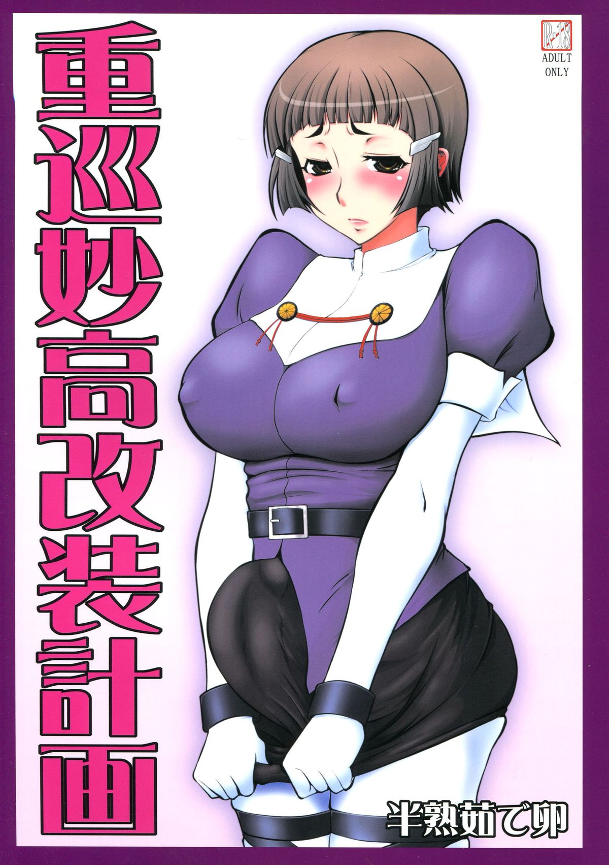 Juujun Myoukou Kaisou Keikaku page 1 full