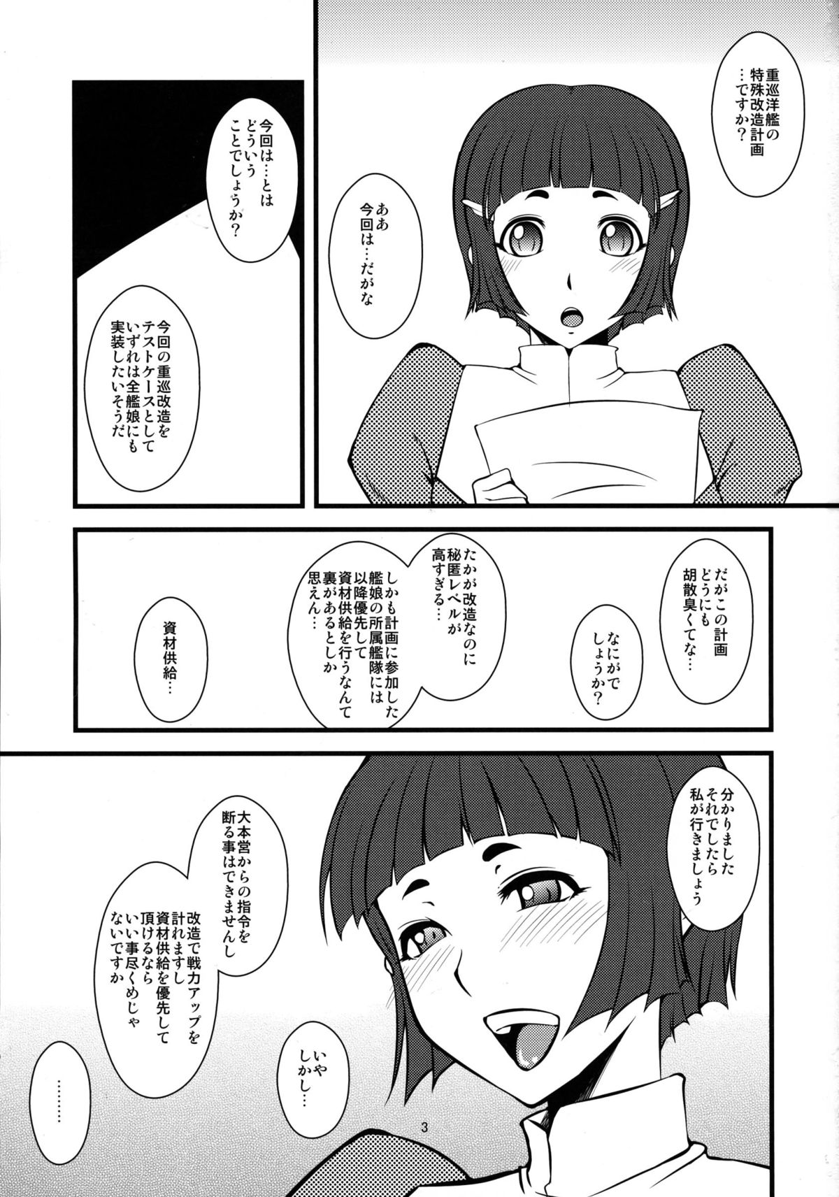 Juujun Myoukou Kaisou Keikaku page 3 full